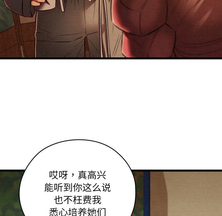 《親密寶鑒》漫画 第26話