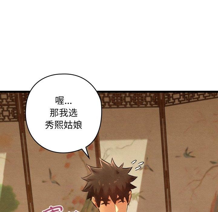 《親密寶鑒》漫画 第26話