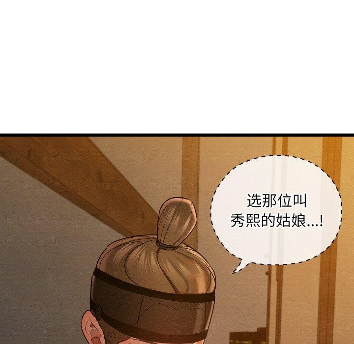 《親密寶鑒》漫画 第26話