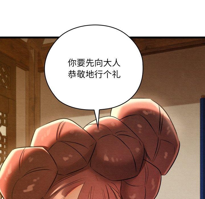 《親密寶鑒》漫画 第26話
