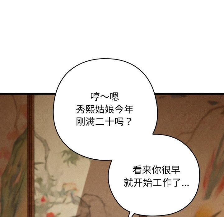 《親密寶鑒》漫画 第26話