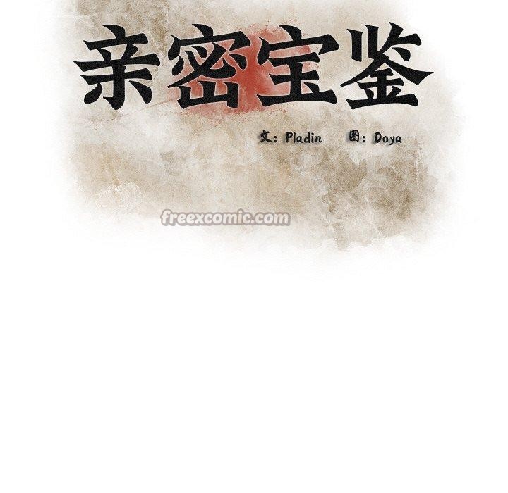 《親密寶鑒》漫画 第26話
