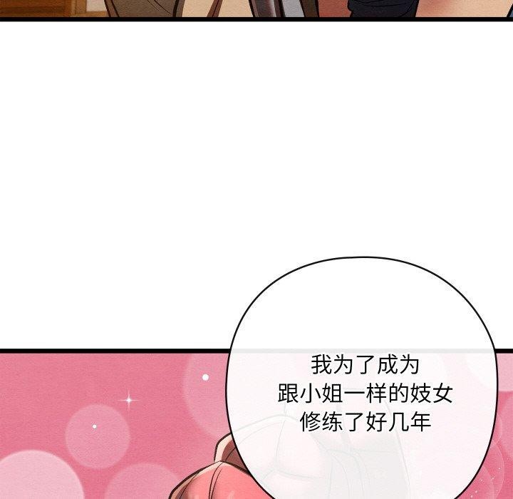 《親密寶鑒》漫画 第26話