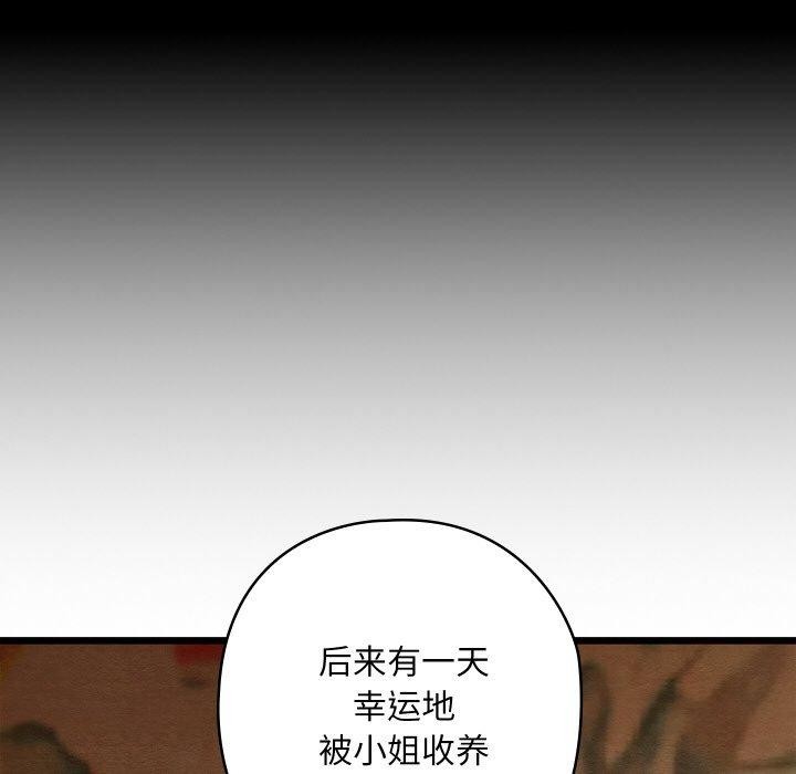 《親密寶鑒》漫画 第26話