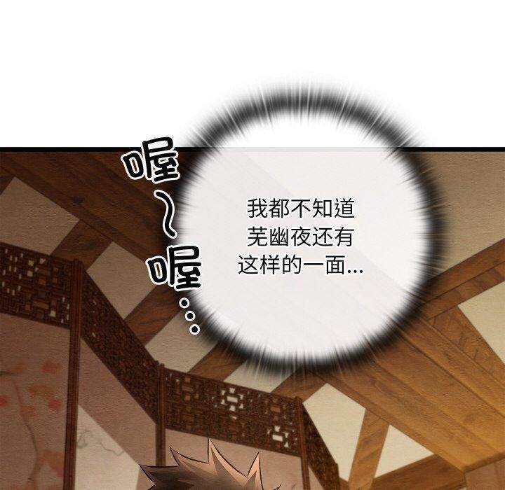 《親密寶鑒》漫画 第26話