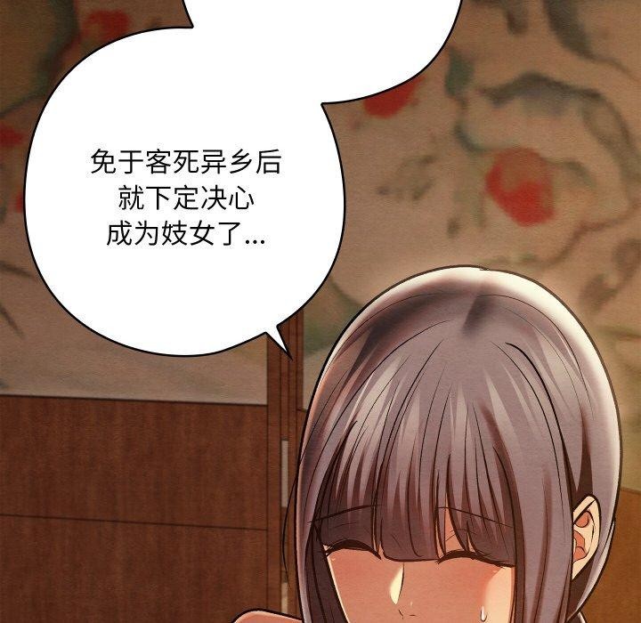 《親密寶鑒》漫画 第26話