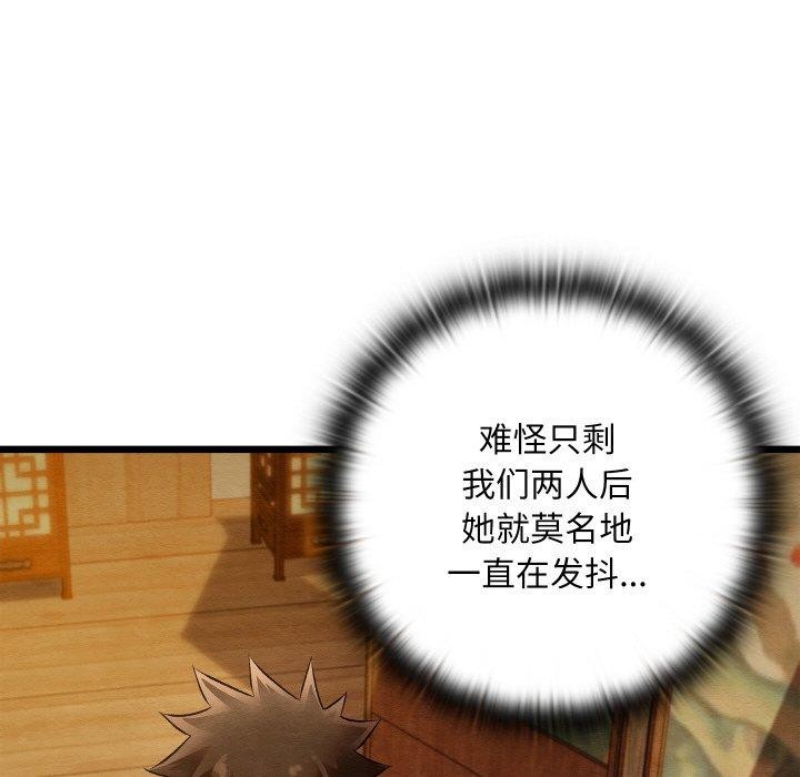 《親密寶鑒》漫画 第26話