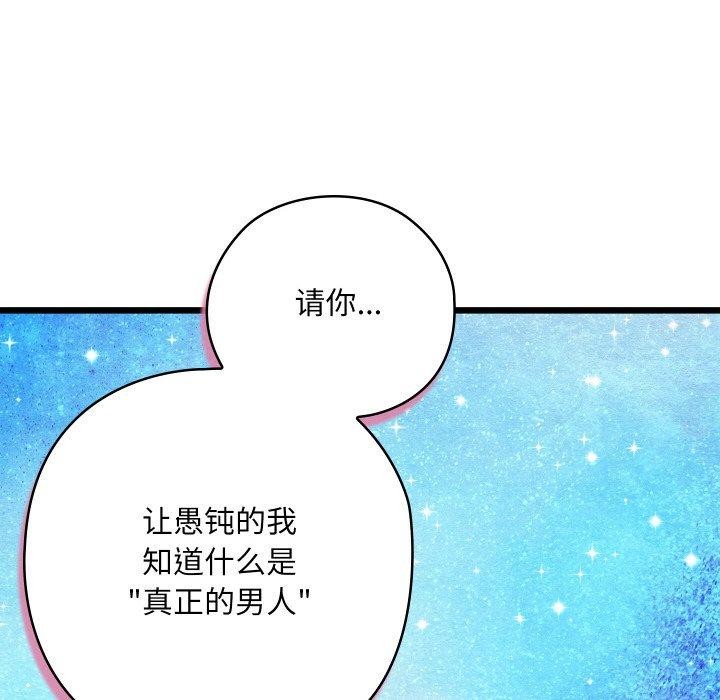 《親密寶鑒》漫画 第26話