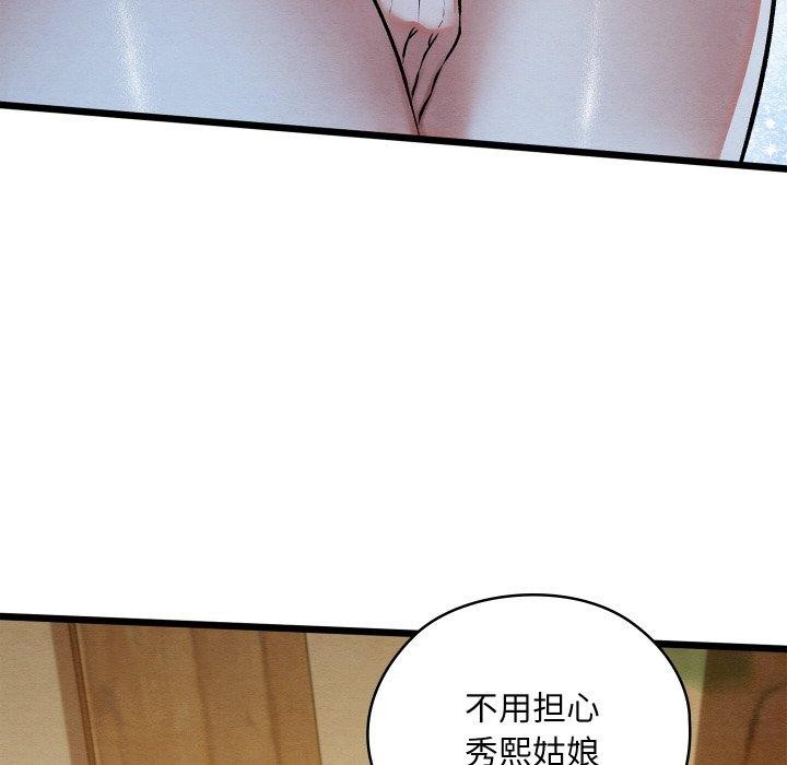 《親密寶鑒》漫画 第26話