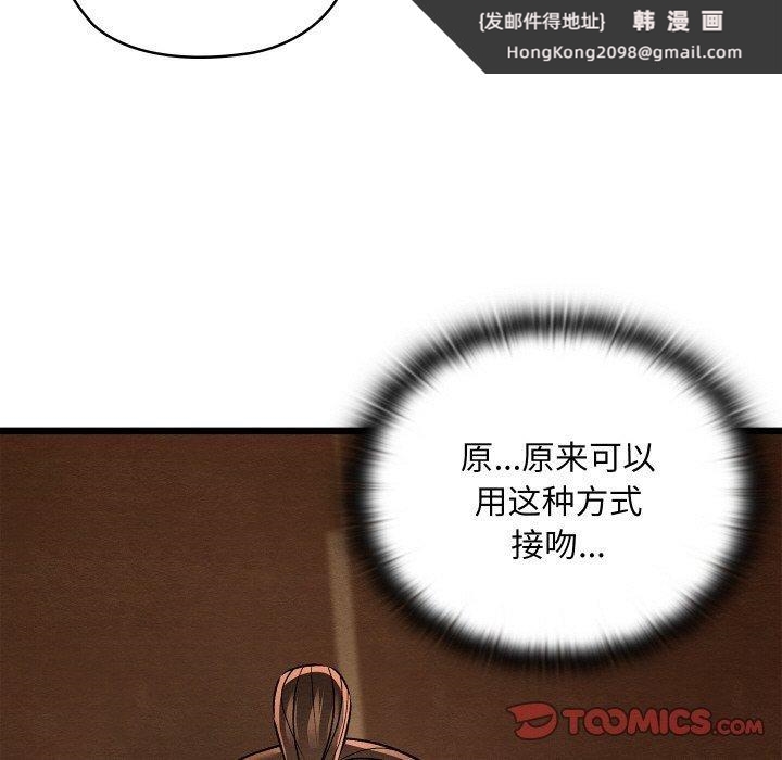 《親密寶鑒》漫画 第26話