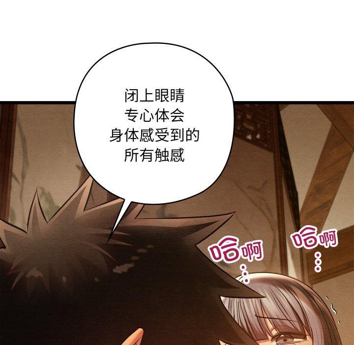 《親密寶鑒》漫画 第26話