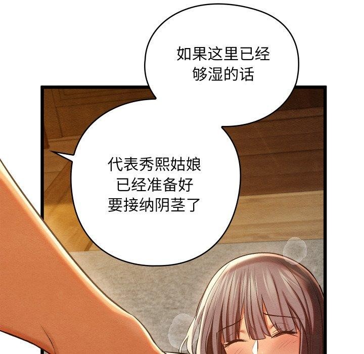 《親密寶鑒》漫画 第26話