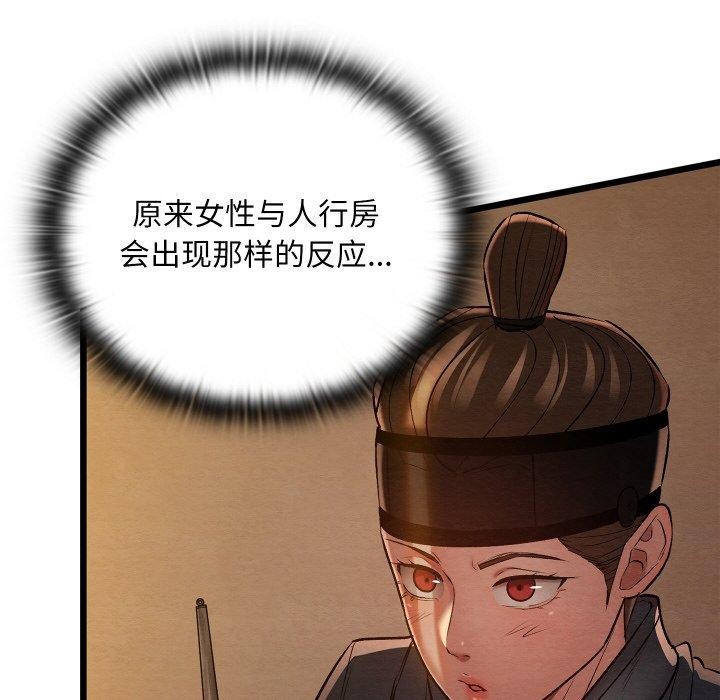 《親密寶鑒》漫画 第26話