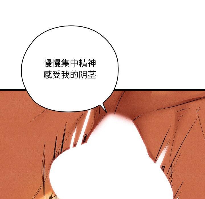 《親密寶鑒》漫画 第26話