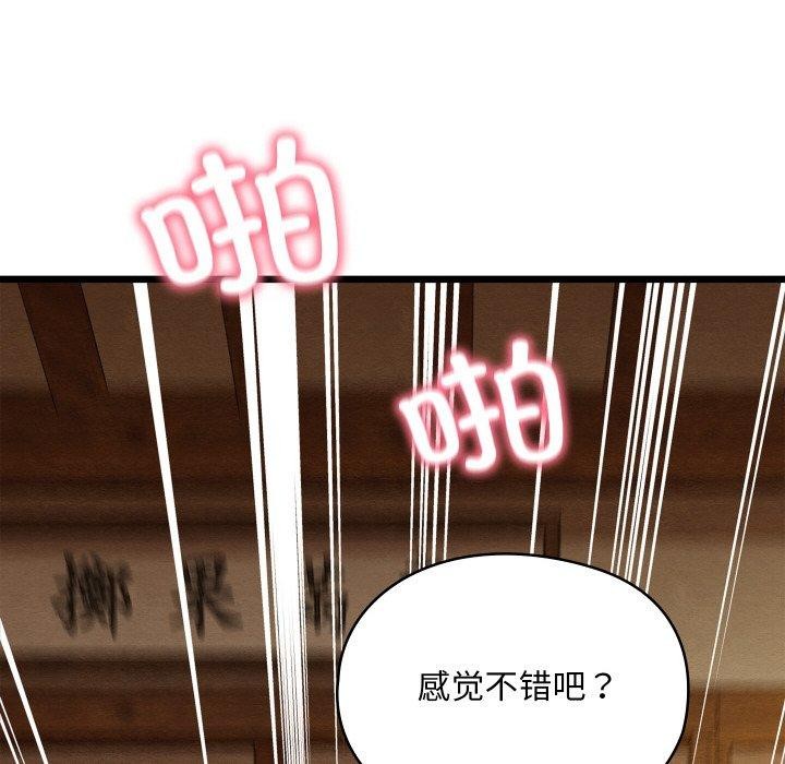 《親密寶鑒》漫画 第26話