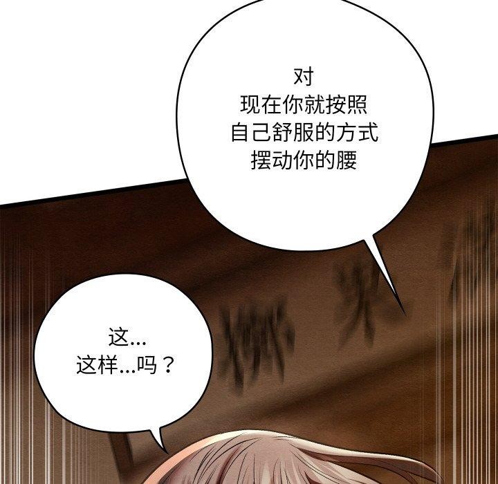 《親密寶鑒》漫画 第26話
