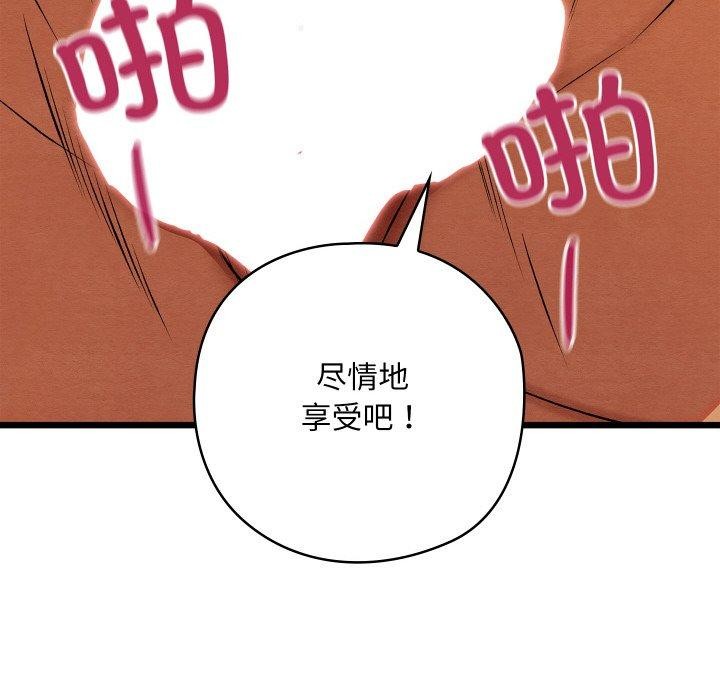 《親密寶鑒》漫画 第26話