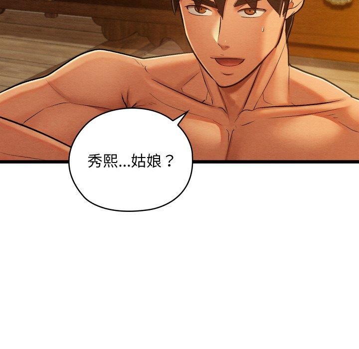 《親密寶鑒》漫画 第26話