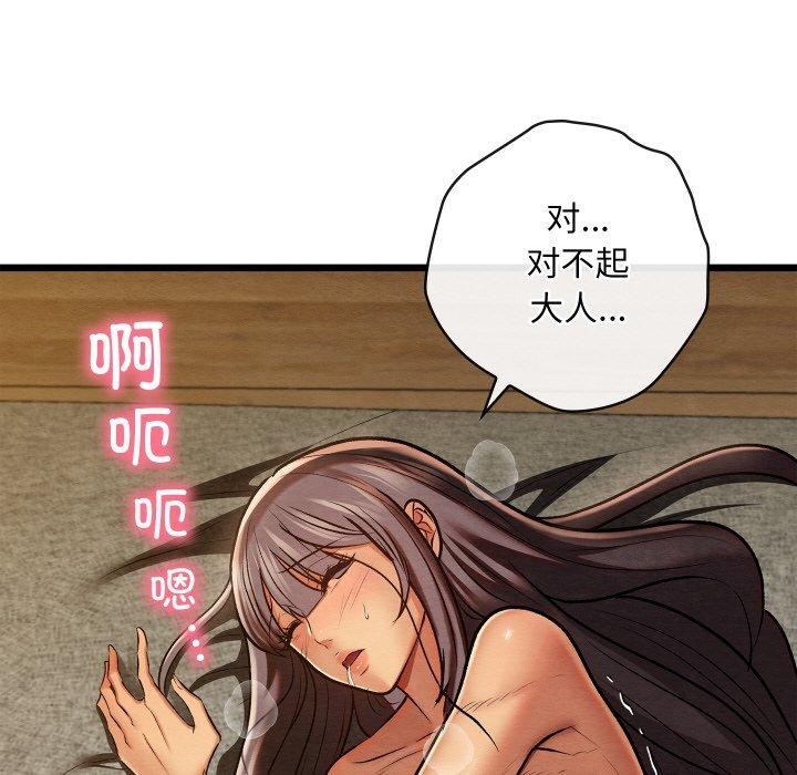 《親密寶鑒》漫画 第26話