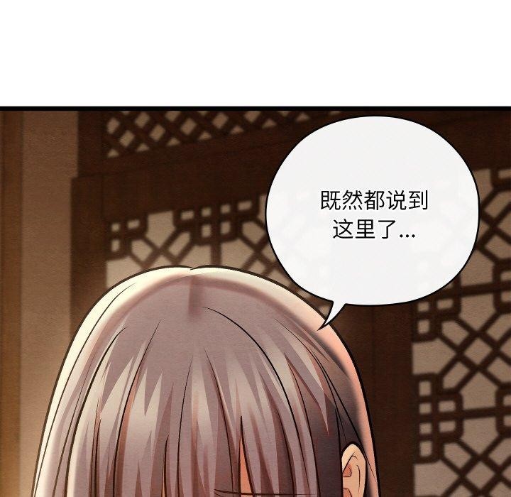 《親密寶鑒》漫画 第26話