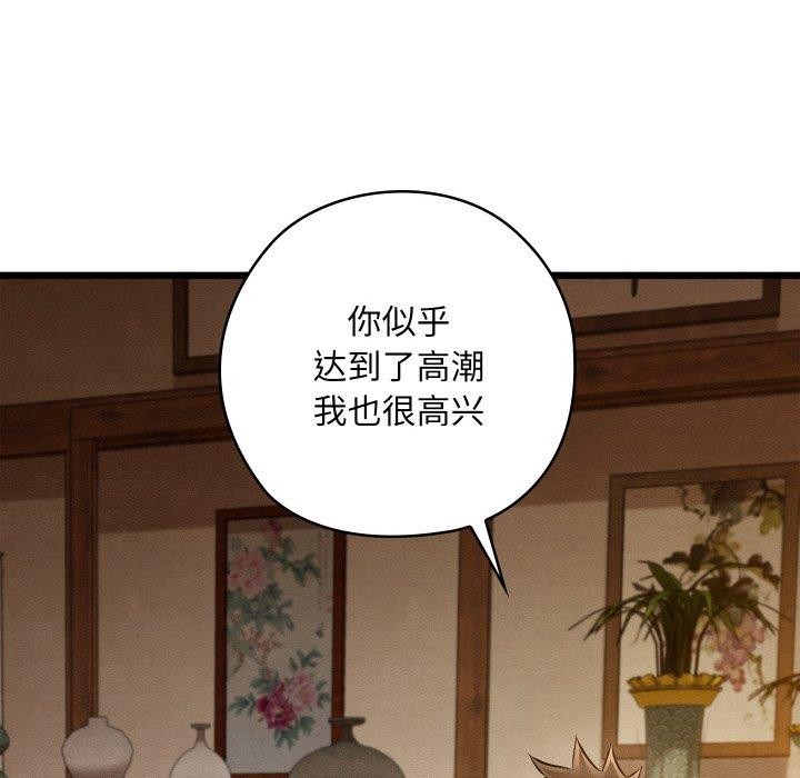 《親密寶鑒》漫画 第26話