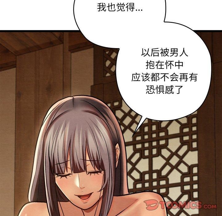 《親密寶鑒》漫画 第26話