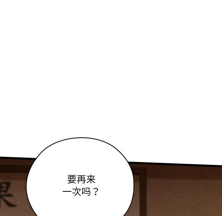 《親密寶鑒》漫画 第26話