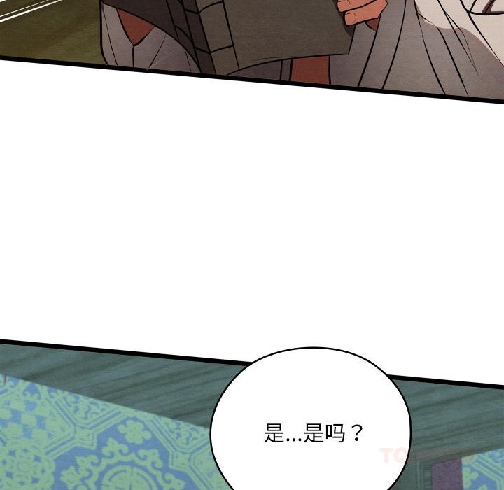 《親密寶鑒》漫画 第27話