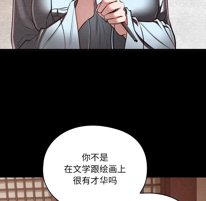 《親密寶鑒》漫画 第27話