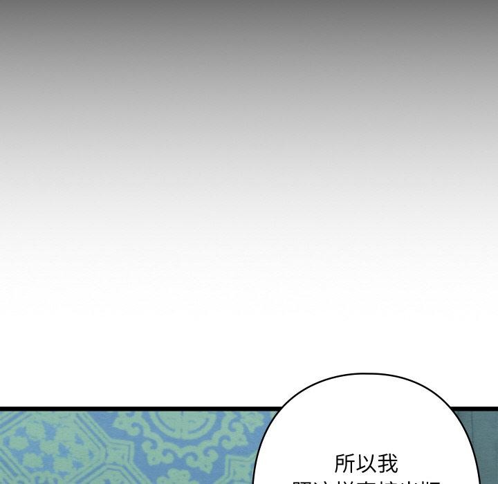 《親密寶鑒》漫画 第27話