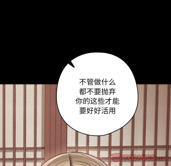 《親密寶鑒》漫画 第27話