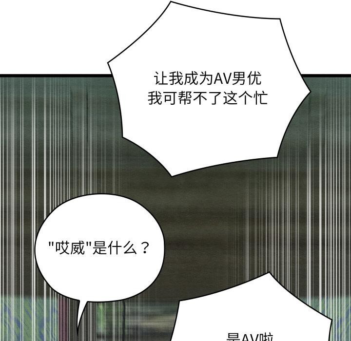 《親密寶鑒》漫画 第27話