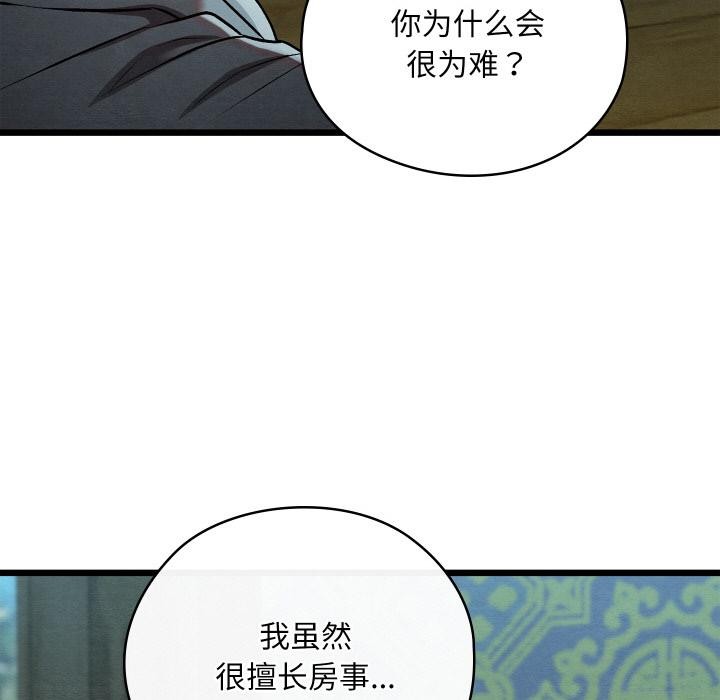 《親密寶鑒》漫画 第27話