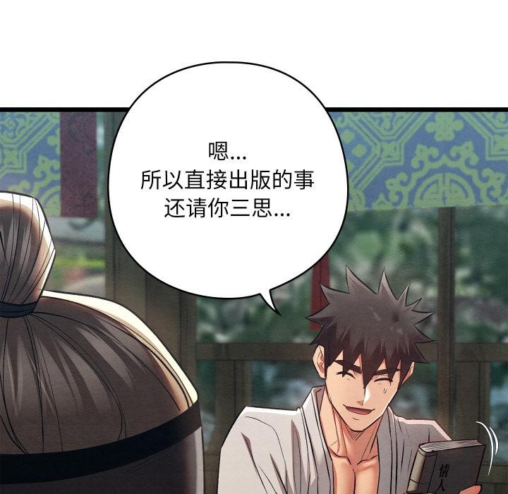 《親密寶鑒》漫画 第27話