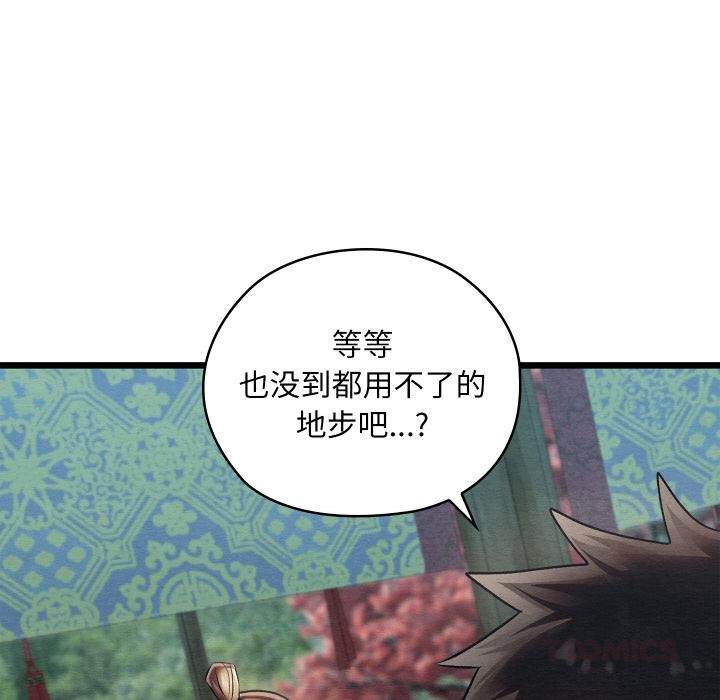 《親密寶鑒》漫画 第27話