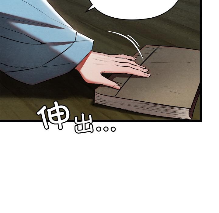 《親密寶鑒》漫画 第27話