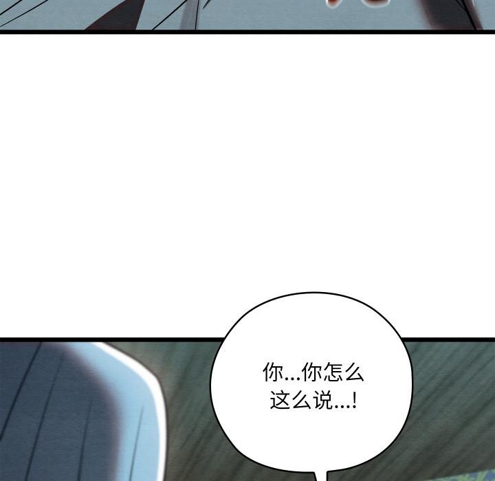 《親密寶鑒》漫画 第27話