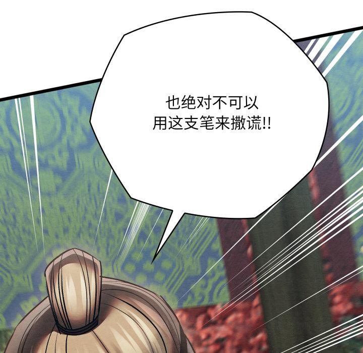 《親密寶鑒》漫画 第27話