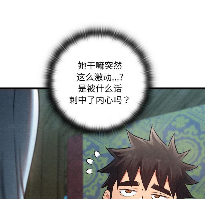 《親密寶鑒》漫画 第27話