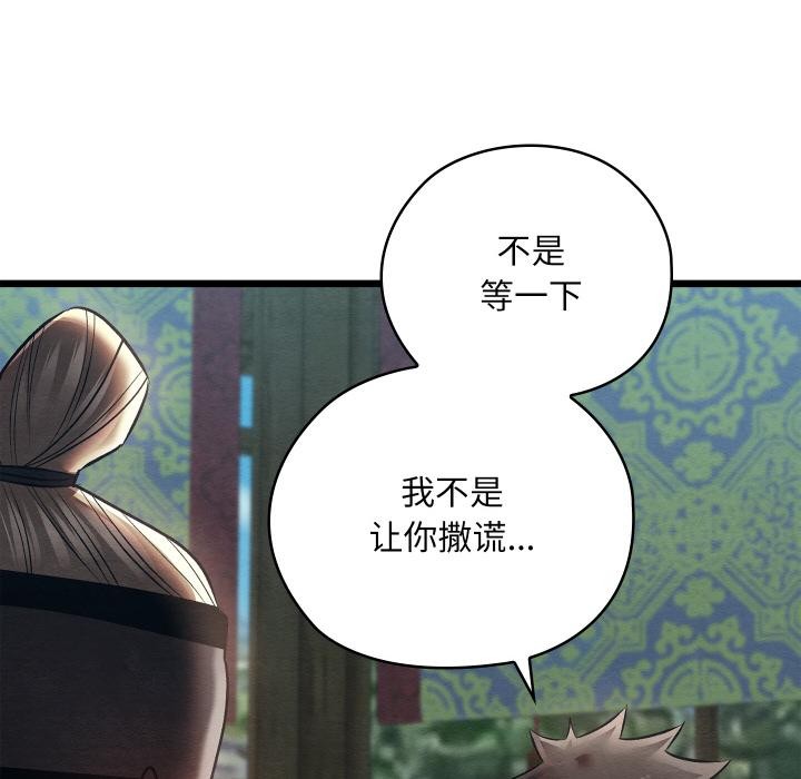 《親密寶鑒》漫画 第27話
