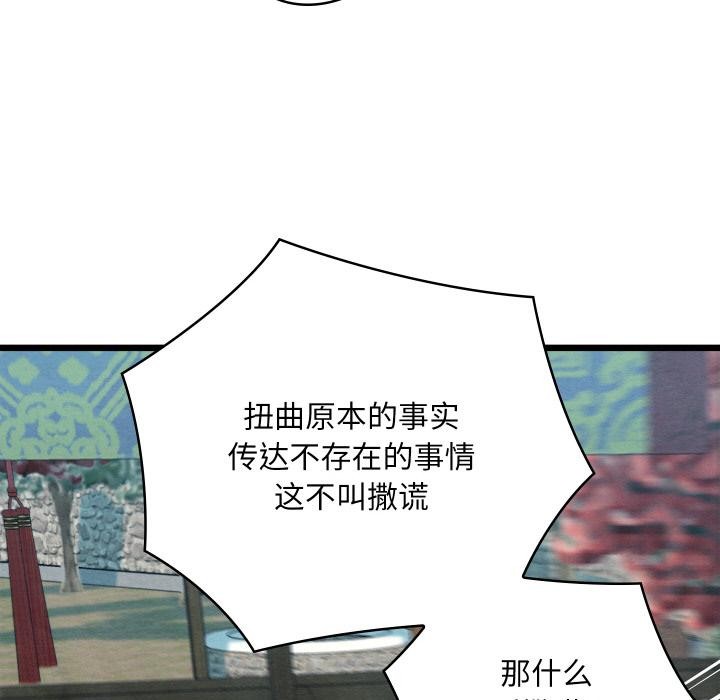 《親密寶鑒》漫画 第27話