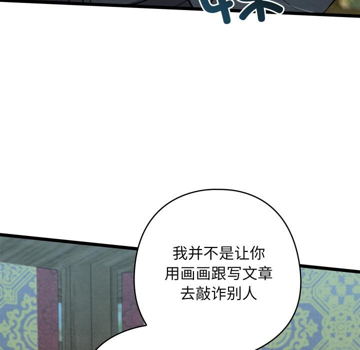 《親密寶鑒》漫画 第27話