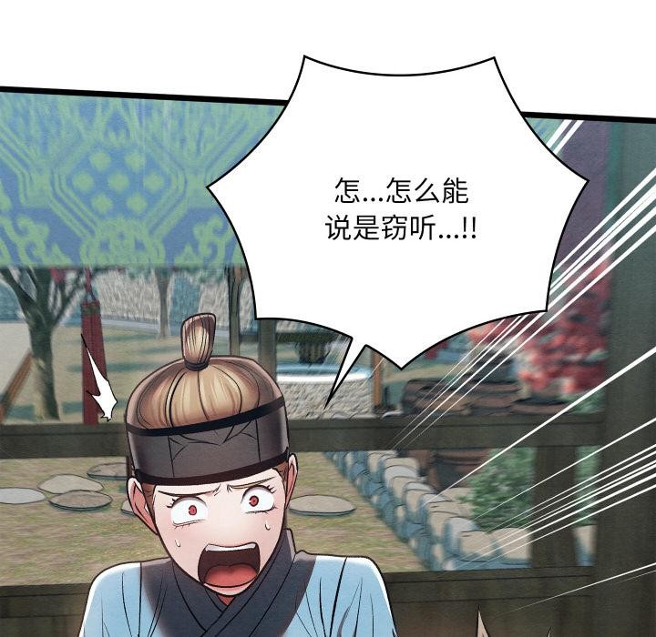 《親密寶鑒》漫画 第27話
