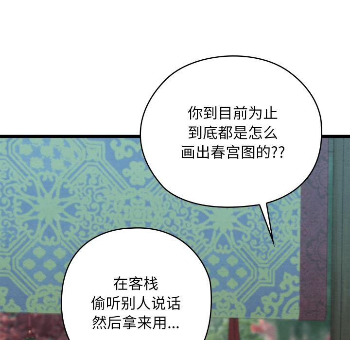 《親密寶鑒》漫画 第27話