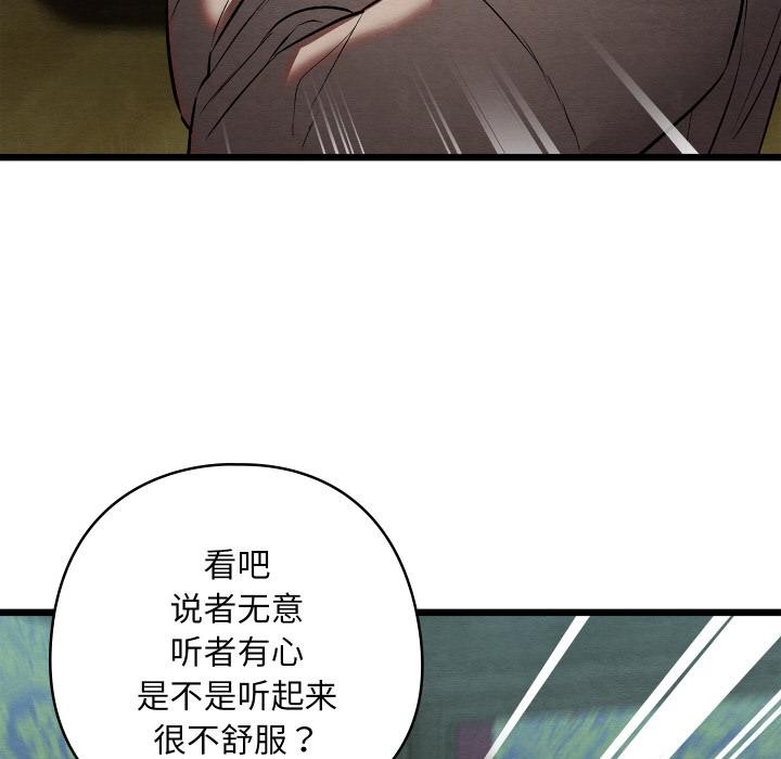 《親密寶鑒》漫画 第27話