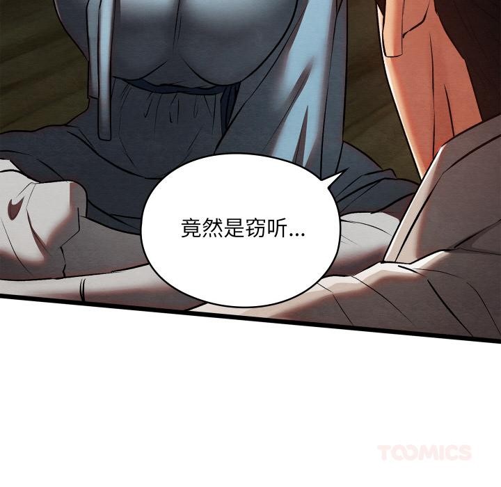 《親密寶鑒》漫画 第27話