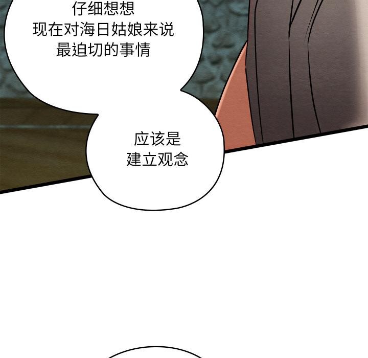 《親密寶鑒》漫画 第27話