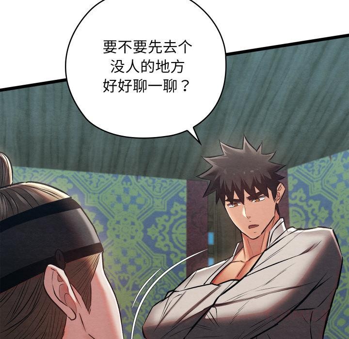 《親密寶鑒》漫画 第27話