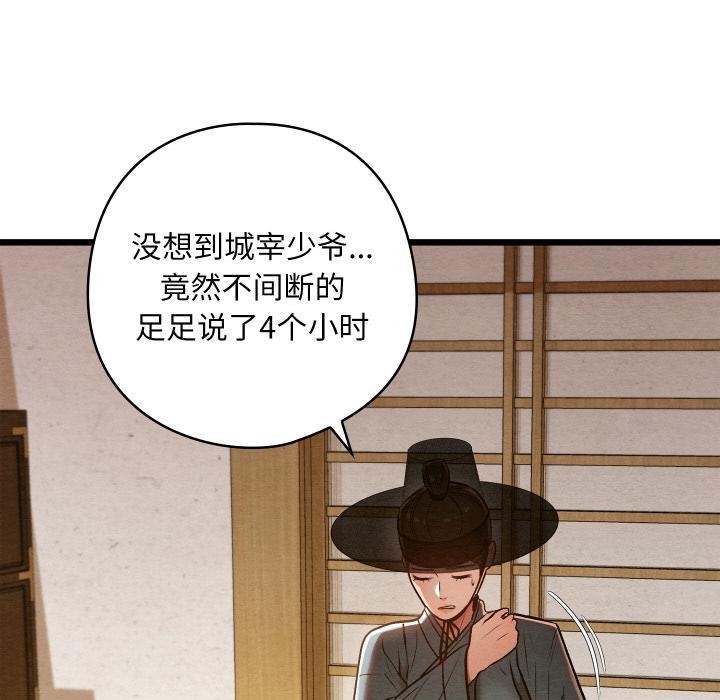 《親密寶鑒》漫画 第27話