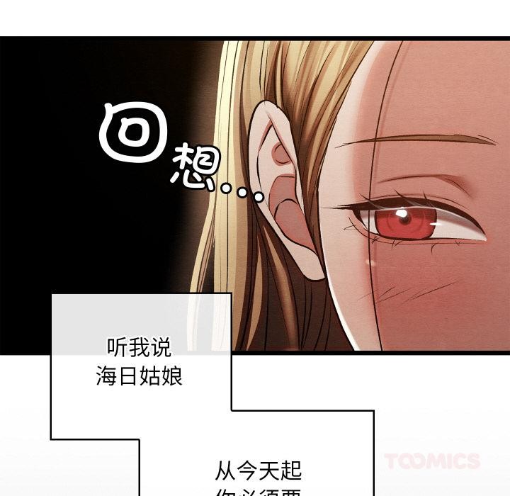 《親密寶鑒》漫画 第27話